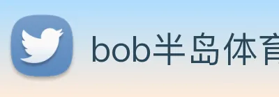 bob半岛体育官网下载 Logo